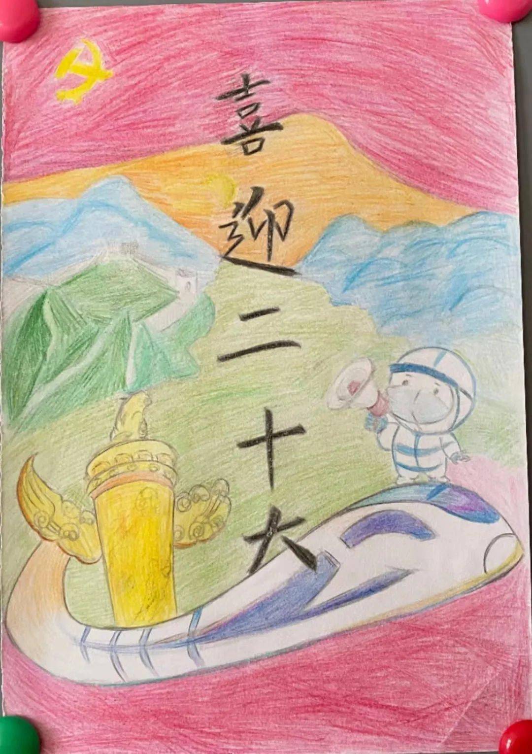 21艺术教育一班 钟天宇喜迎党的二十大十一号作品:20艺术教育二班