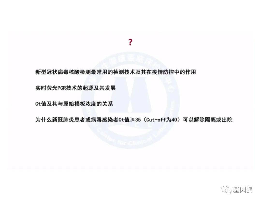 李金明:實時熒光pcr的ct值及與病毒載量之間的關係_檢測_基因_核酸