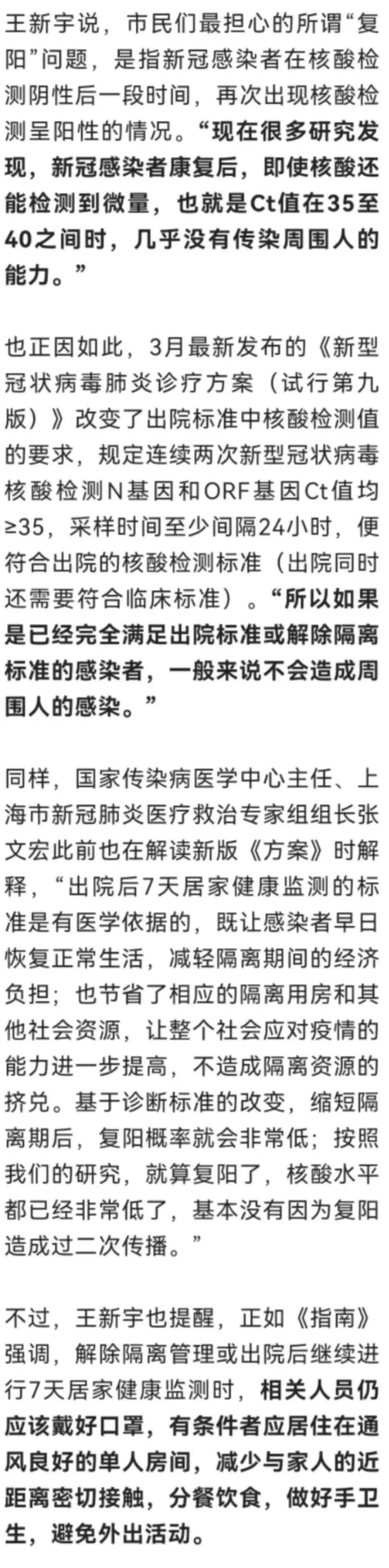 新科普｜上海1.1万余位感染者出院，会复阳再度感染吗？担心的邻居们看过来