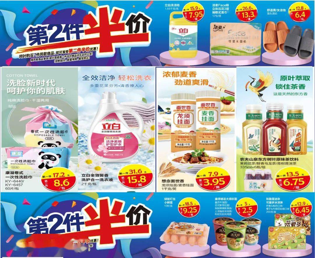 赶紧抓住这次囤货的机会!多款商品,第二件半价part 01.