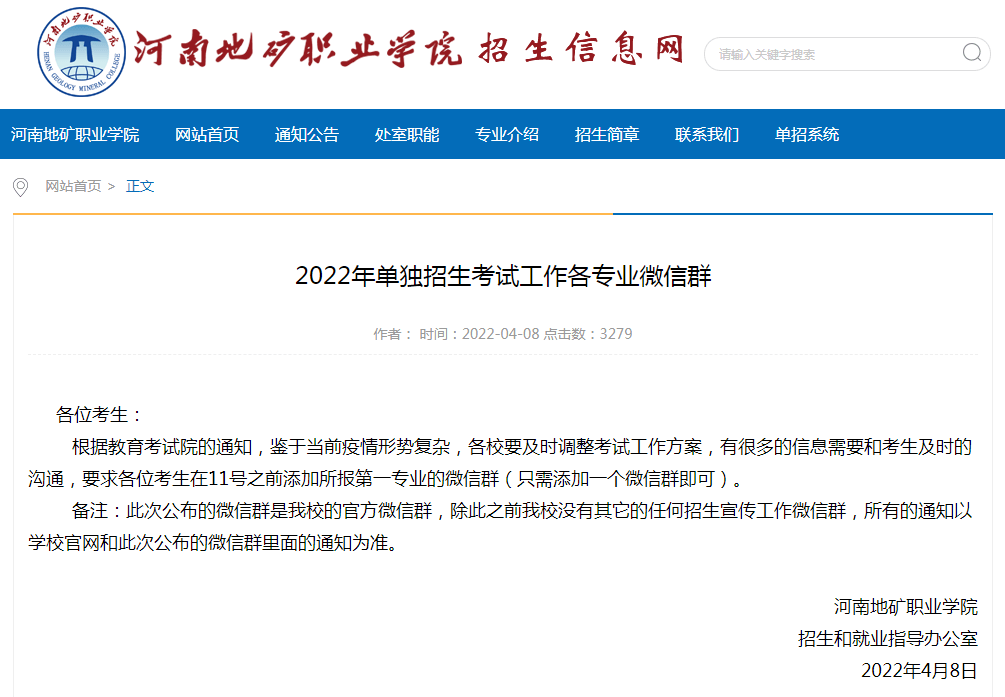 河南單招考試方式_許昌職業技術學院官網_河南高職單招考試時間
