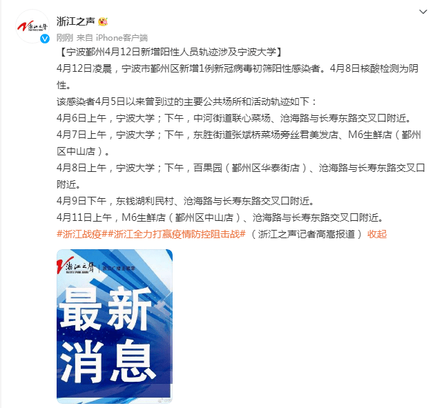 宁波鄞州4月12日新增阳性人员轨迹涉及宁波大学