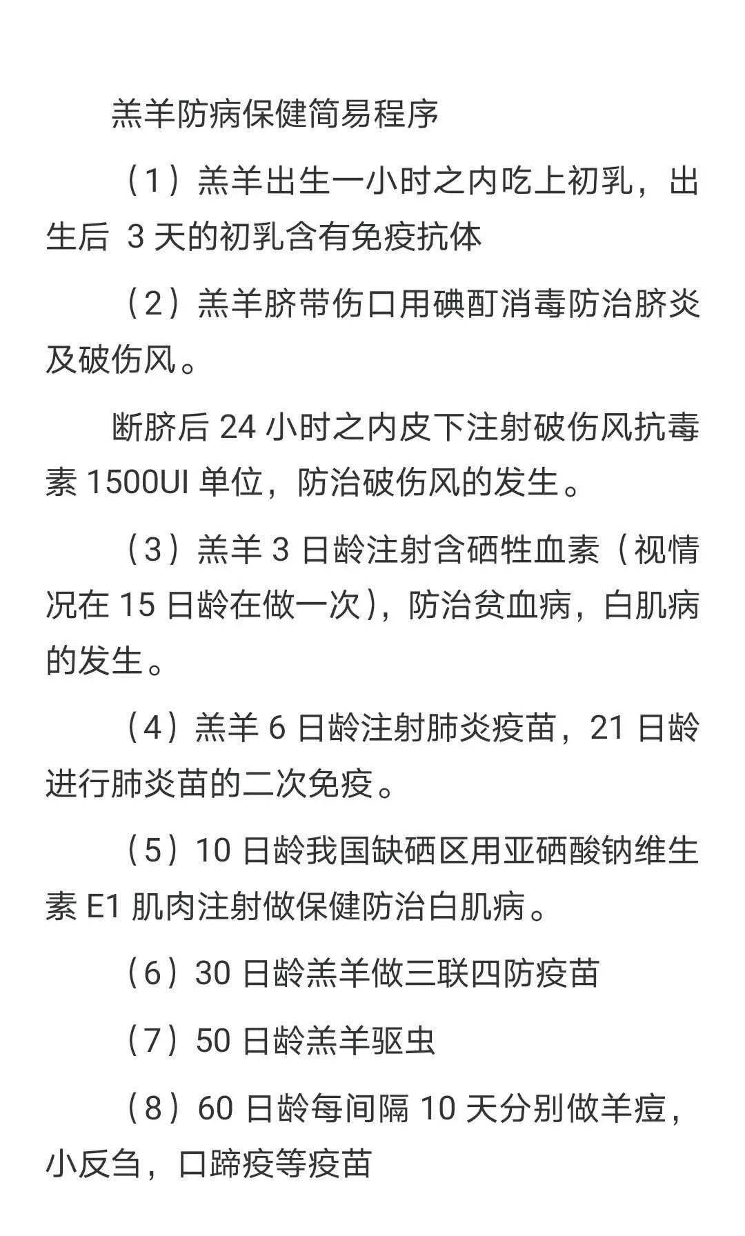 春季疫苗打到位全年养羊不受累7种必打疫苗