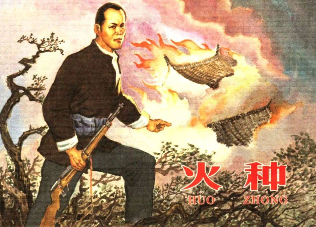 【红色故事绘】“四史”上的今天|火种_政变_反革命_连环画
