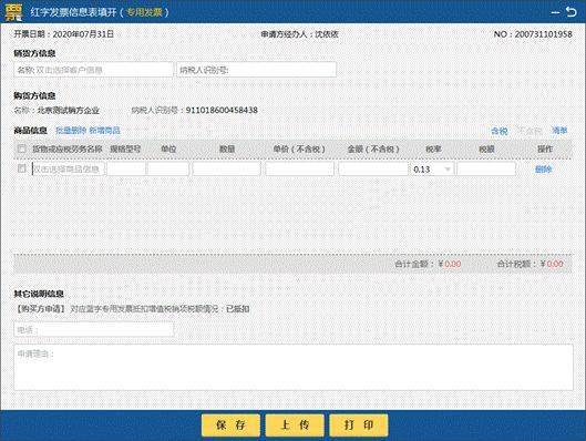 增值稅專用發票電子化試點開票軟件稅務ukey版操作指引及納稅人端系統