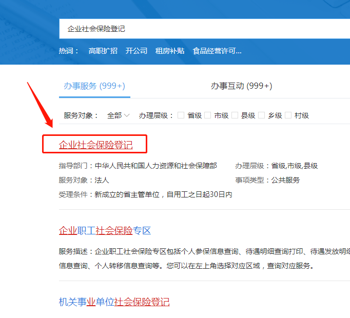 疫情防控社保業務辦事指南