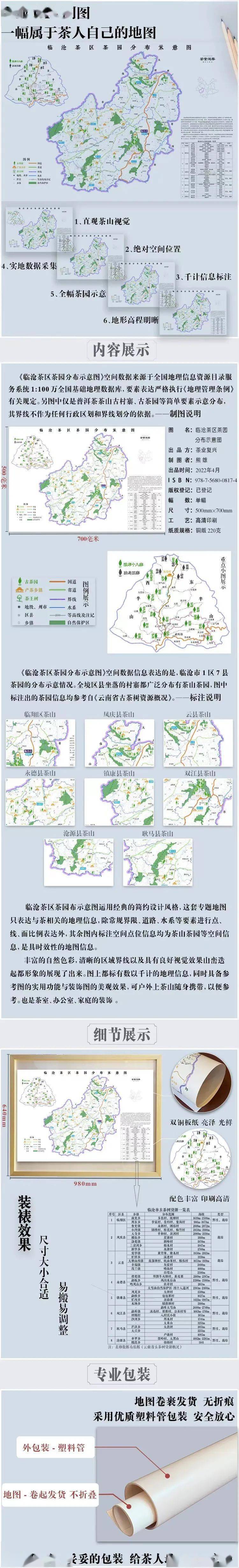 临沧茶区著名茶山地图图片