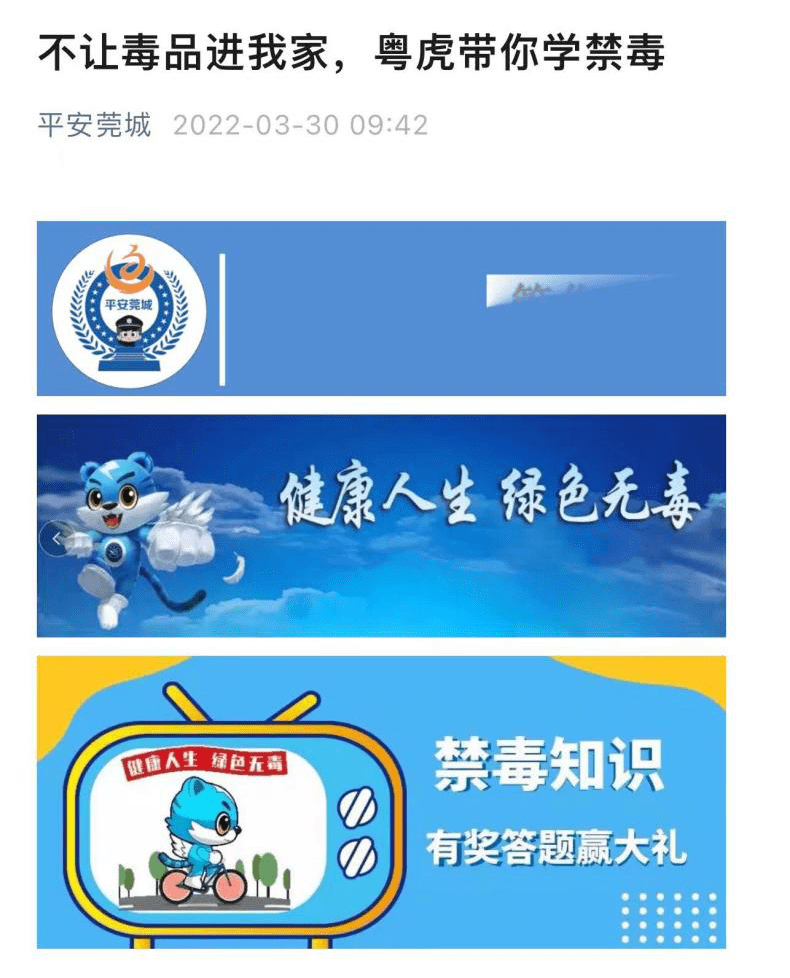 岭南社工周不让毒品进我家粤虎带你学禁毒莞城街道社工周线上禁毒知识