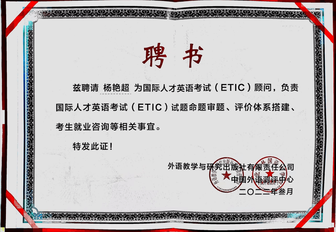 华北理工大学轻工学院教师被聘为"国际人才英语考试"顾问_中国_国才