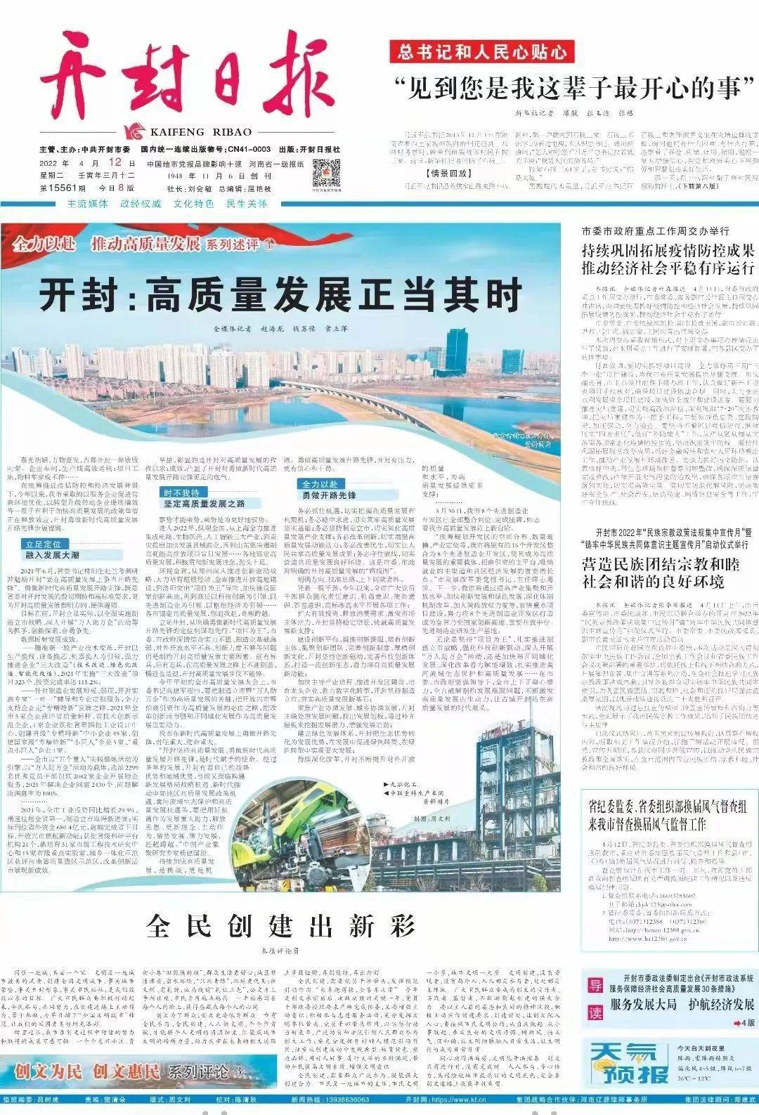 开封：高质量发展正当其时