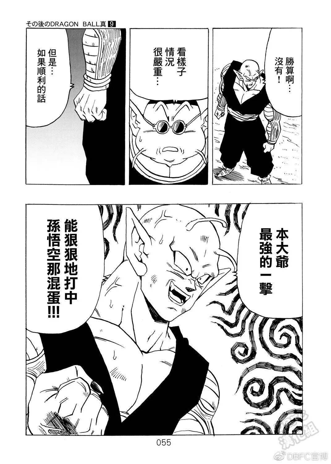 那之后的龙珠真第9话大魔王的诡计