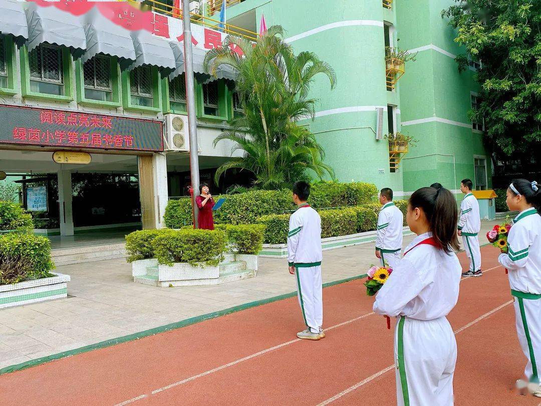 书香校园阅读点亮未来绿茵小学举行第五届书香节开幕式