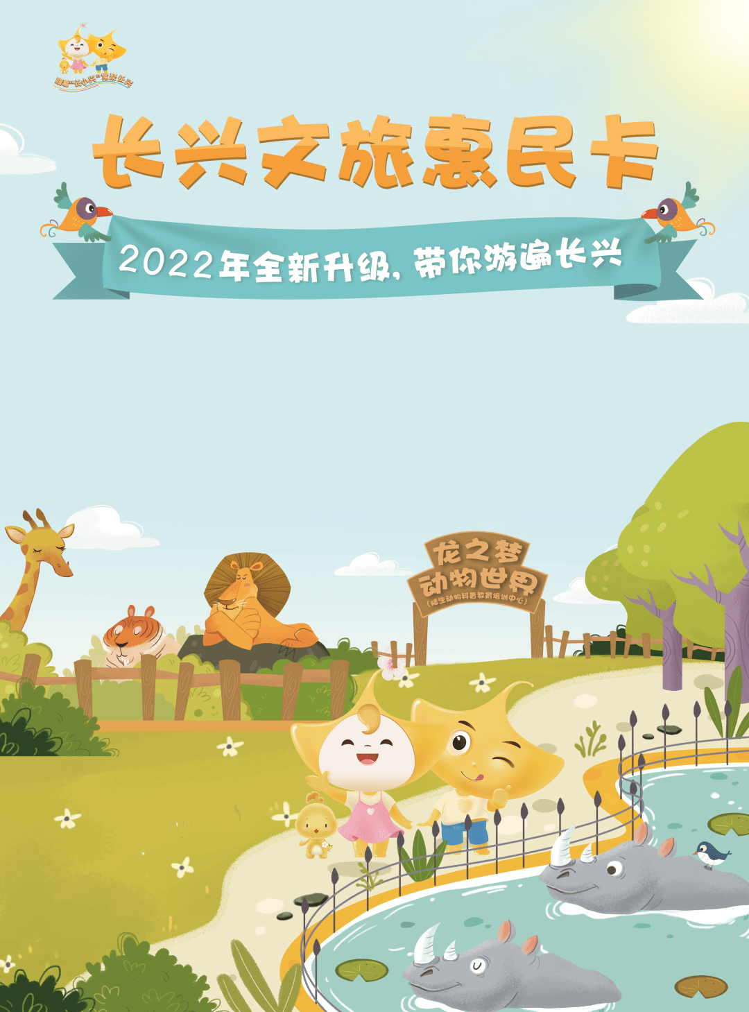 长兴县创新文旅消费卡助推群众精神富有_惠民_文化_旅游