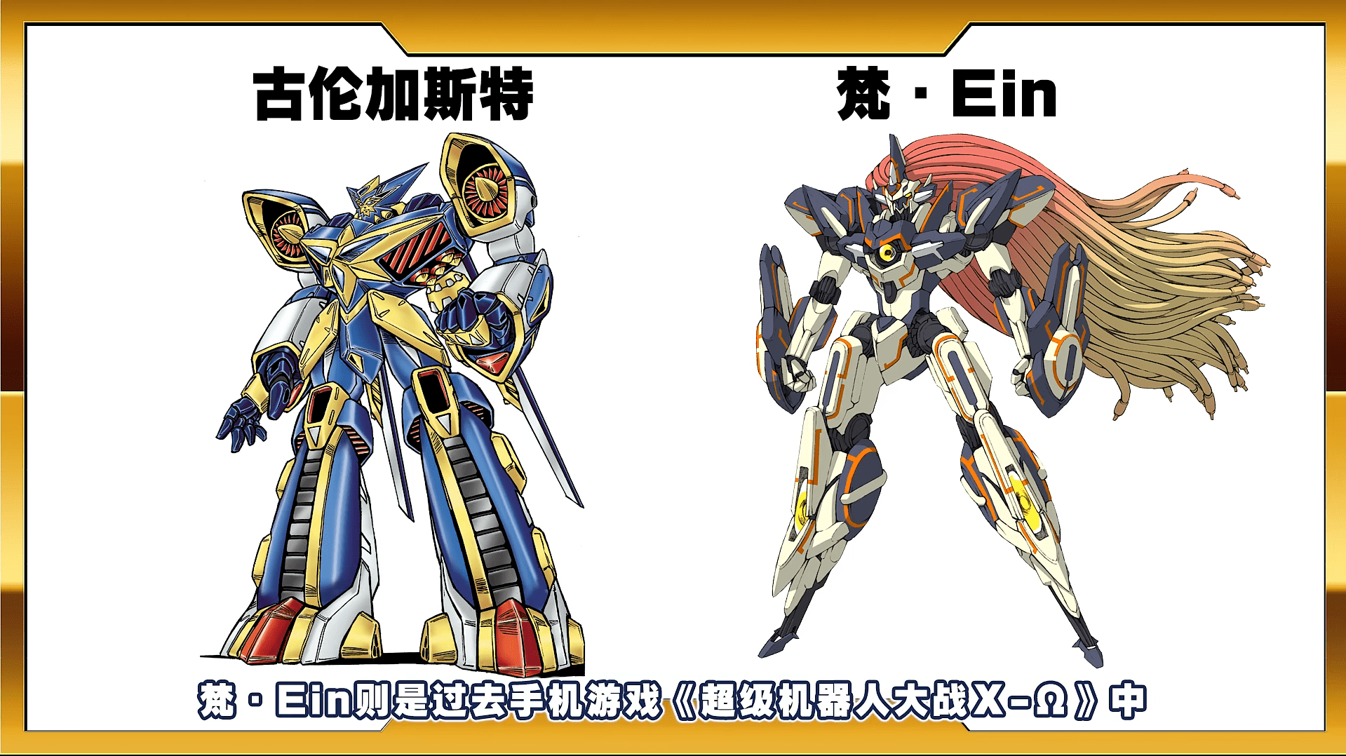《超级机器人大战30》免费更新内容将于4月20日上线,包含古伦加斯特和