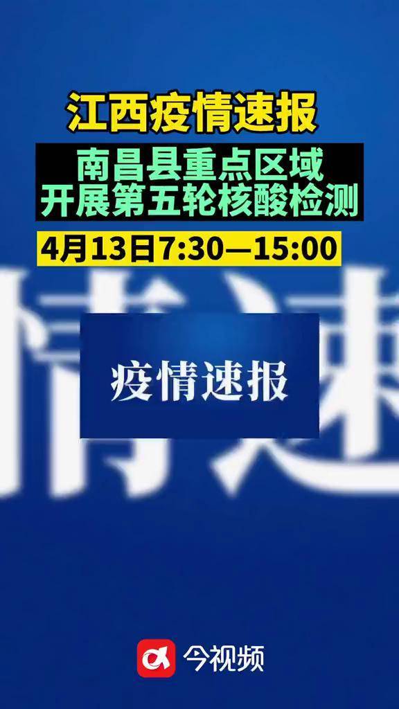 江西南昌疫情通报最新消息江西dou知道