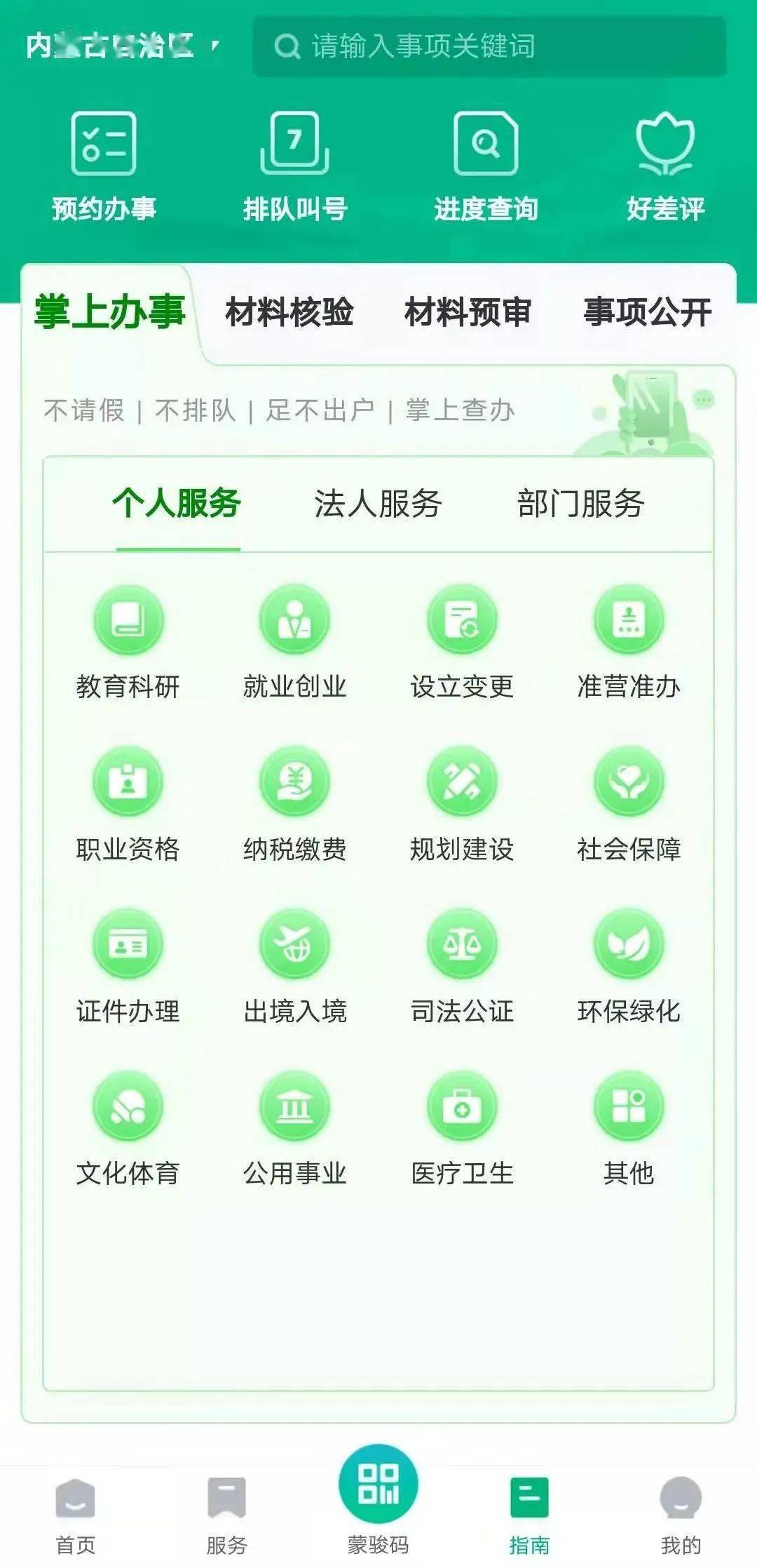 趕緊試試蒙速辦app全新升級掌上辦事更方便