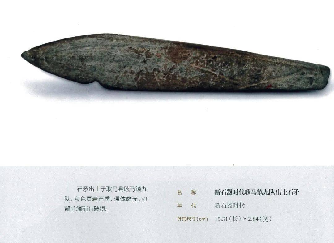 【看古今】国家三级文物——新石器时代耿马镇九队出土石矛_耿马县_页