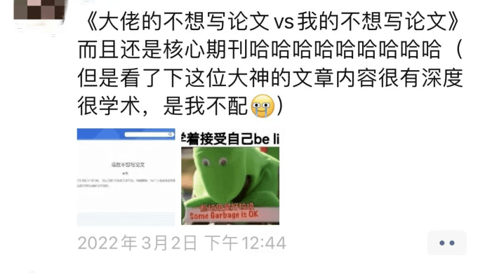 我不想寫論文只會發表情包,但是學術大佬說不想寫論文卻……一不小心