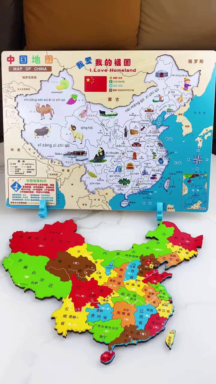 15秒记忆中国地图 口诀图片