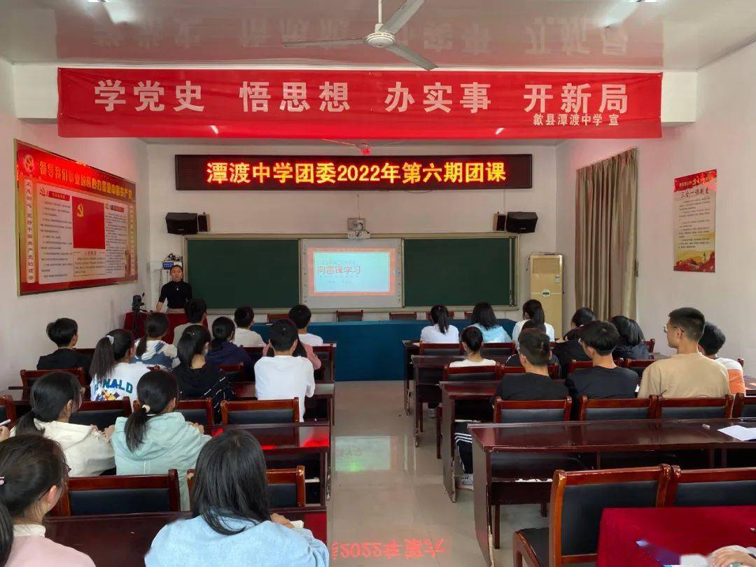 走亲行动潭渡中学第六期主题团课开讲啦