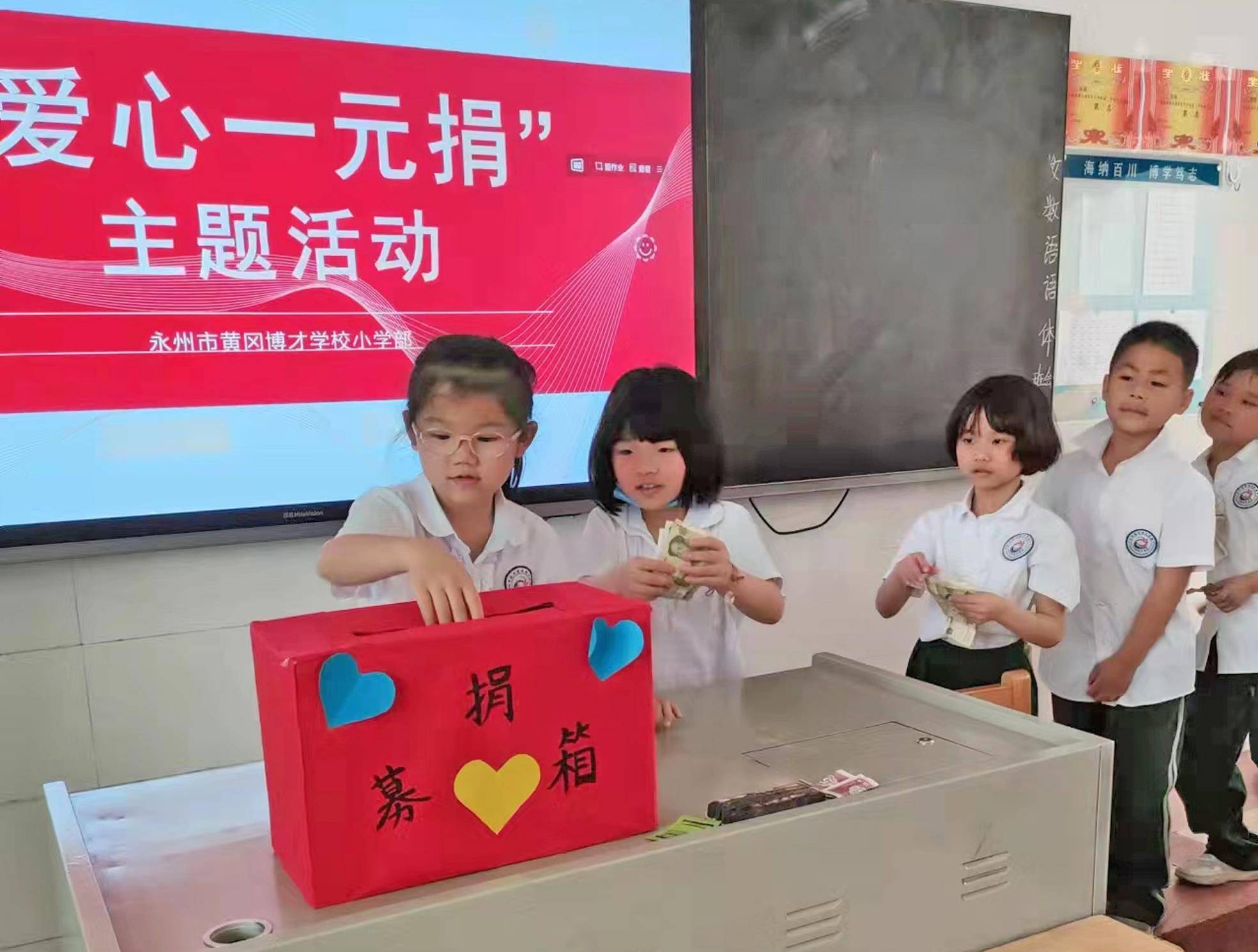 永州市黄冈博才学校举行 一元捐公益助学活动