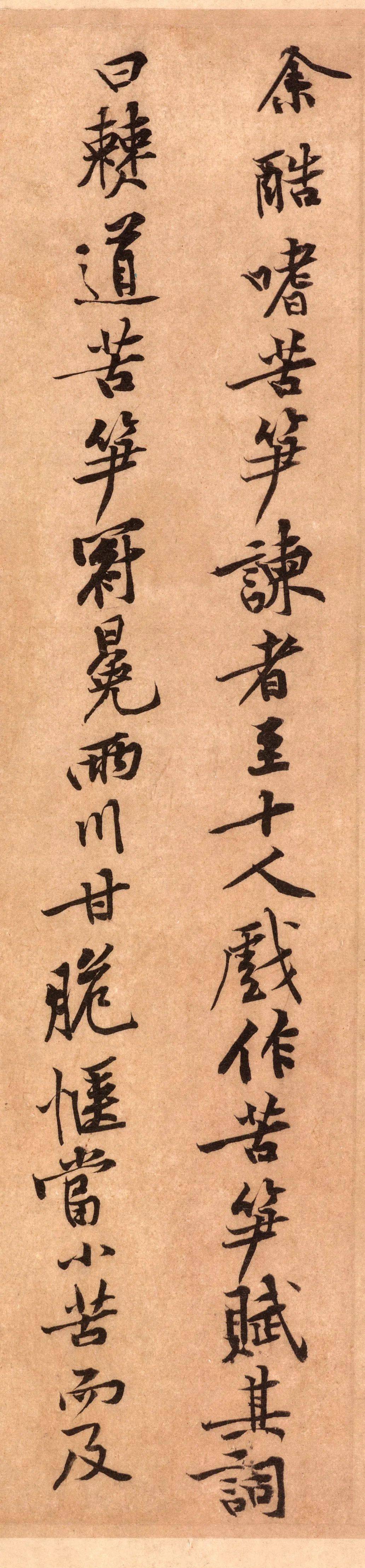 黄庭坚苦笋赋英俊洒脱纵逸豪放高清附释文