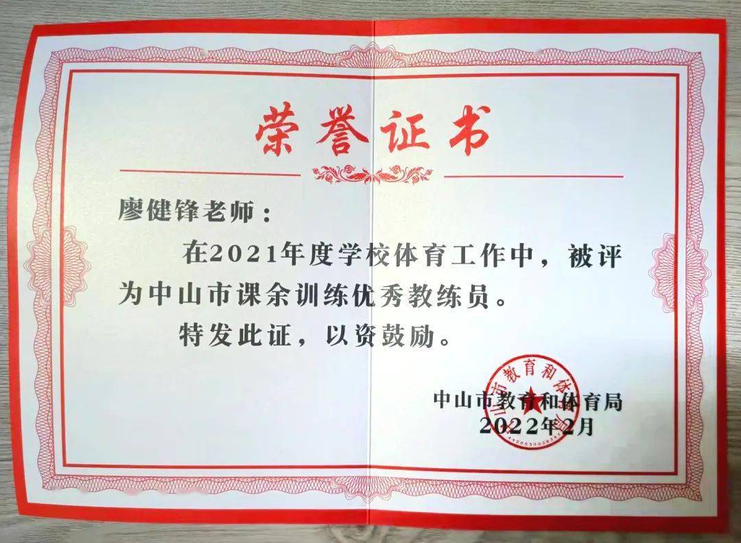 荣誉证书传统项目(柔道)突出学校中山市2021年度五桂山学校被评为小编