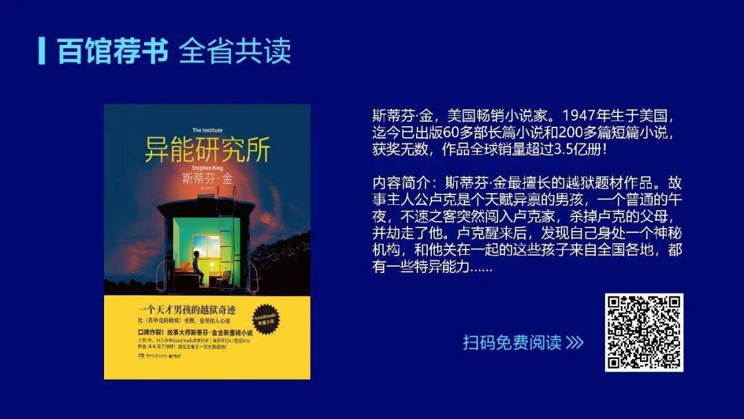 百馆荐书全省共读来自2022年春天的礼物