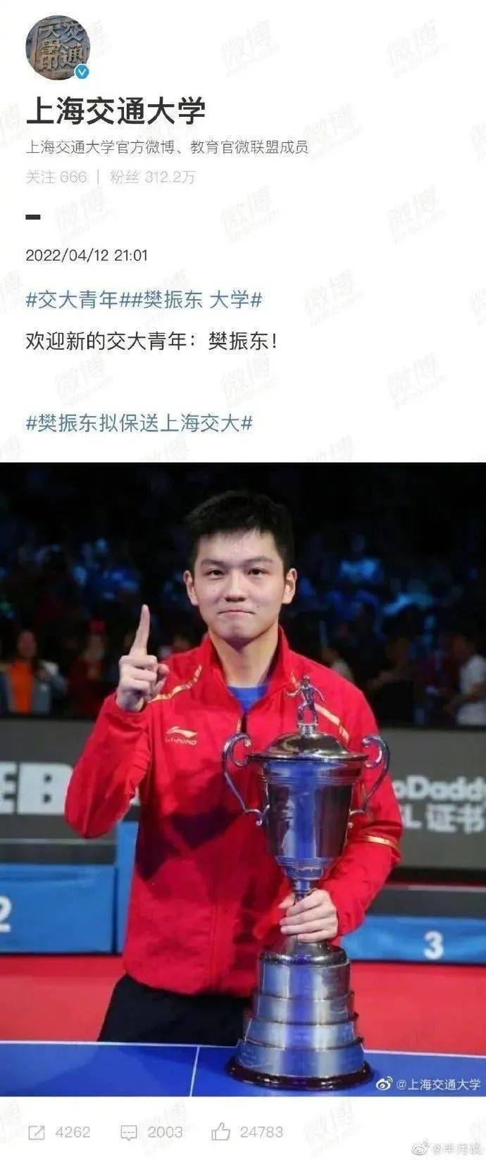 界第一可爱樊振东保送上海交大，上交大为什么叫JIAO TONG，不是transport？_搜狐网