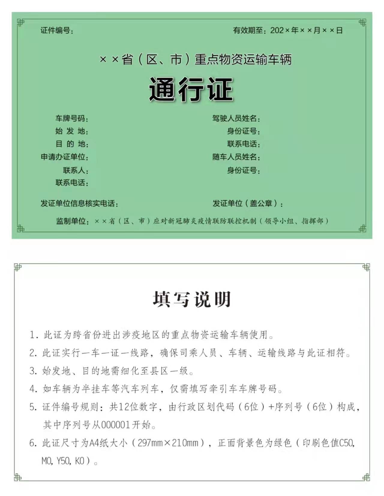 国务院联防联控机制：建立统一规范的通行证制度，做好货运物流保通保畅