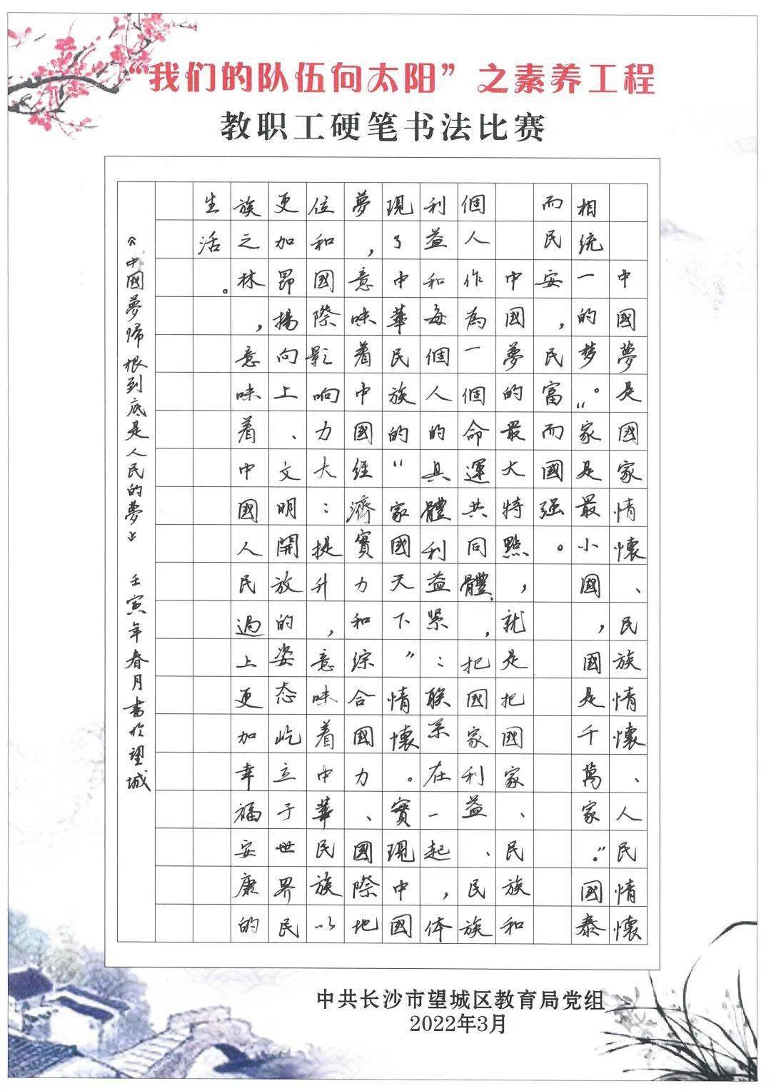 龍志山老師此作師法歐陽通《道因法師碑》,章法妥當,結字靜中寓動,用