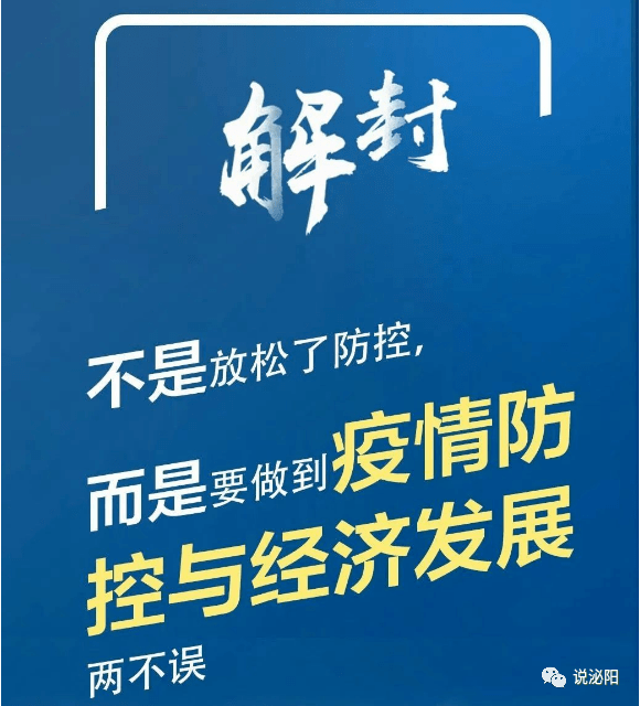 疫情解封了图片