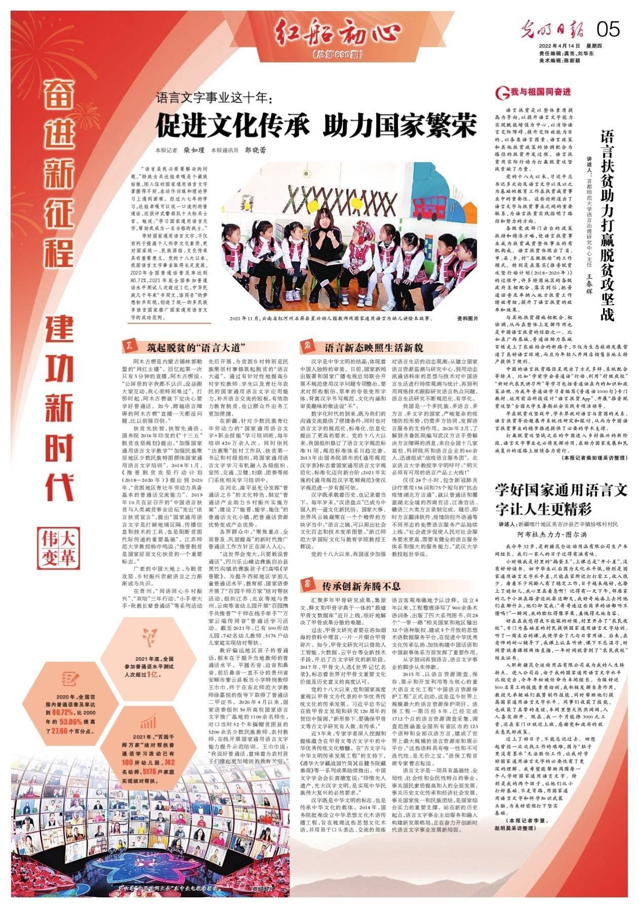 2021年11月,云南省红河州石屏县星兴幼儿园教师用国家通用语言为幼儿
