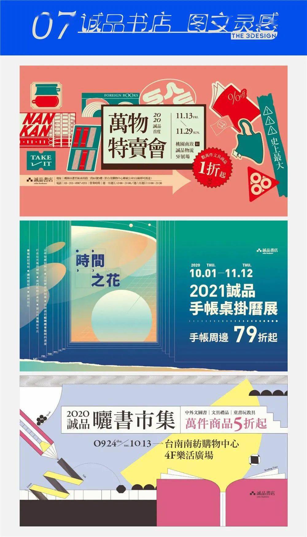 诚品书店的活动banner设计