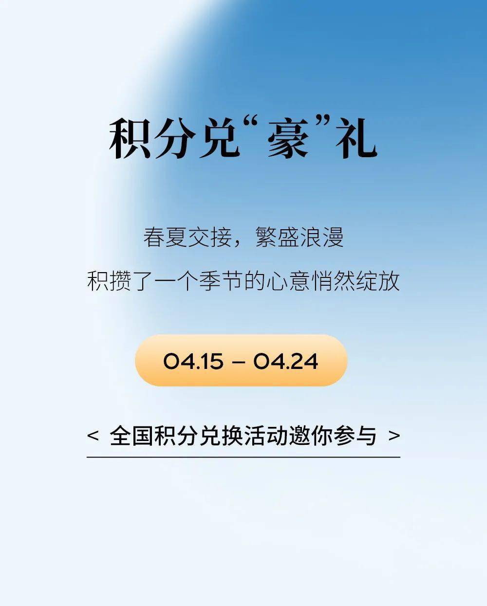 伊芙丽丨福利来袭4月积分兑好礼