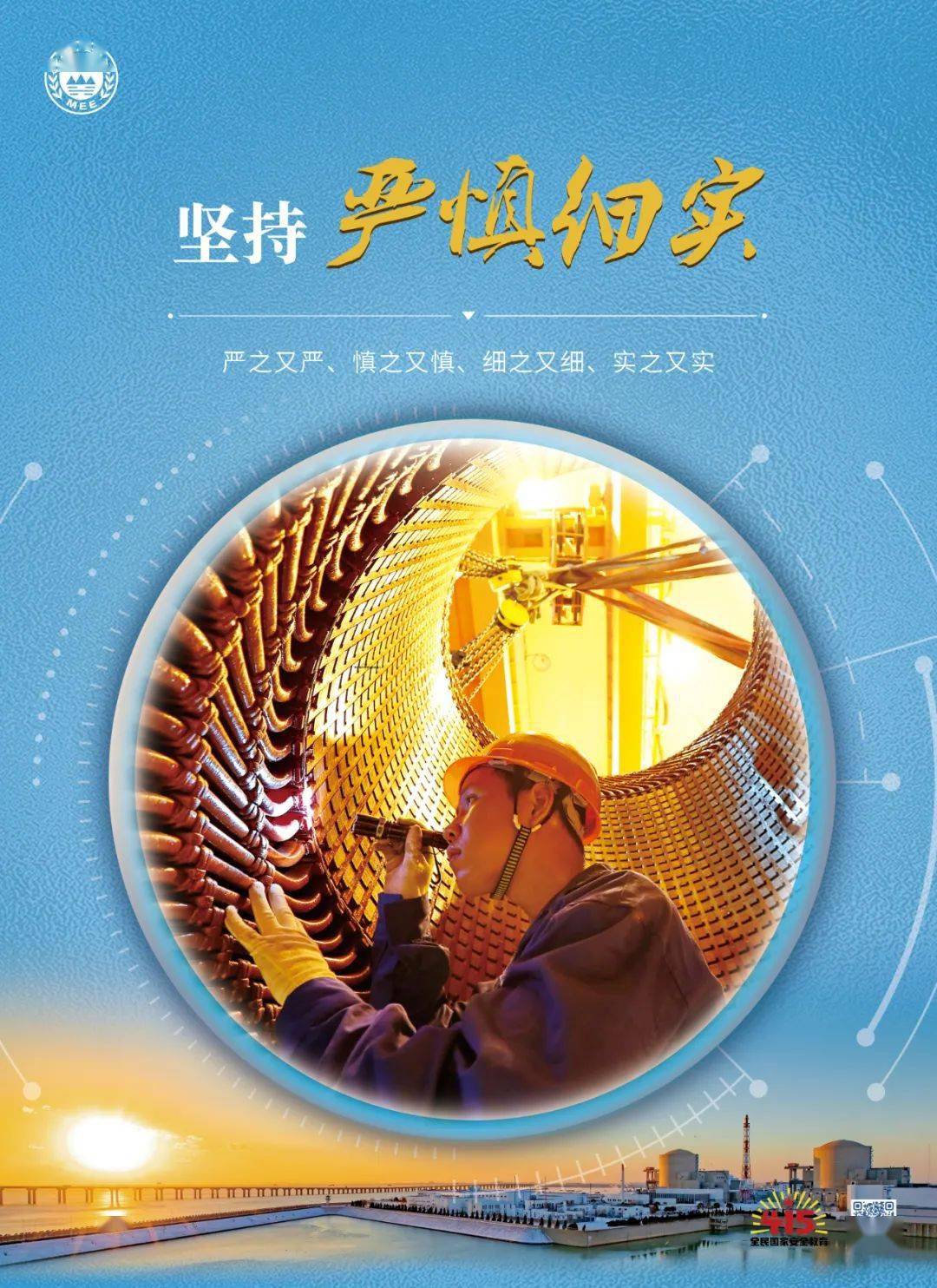 核安全日核安全宣传海报来了