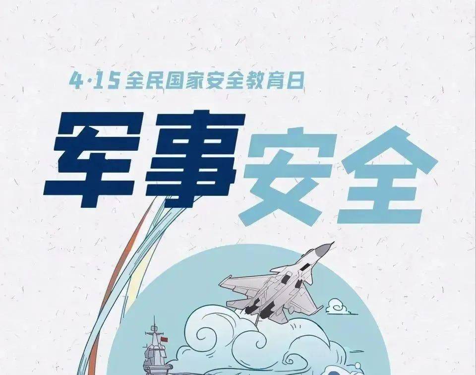 全民国家安全教育日每个人都是守护国家安全的卫士