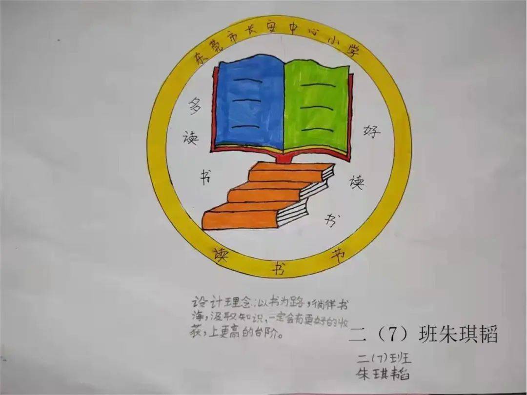 读书节徽章设计说明图片