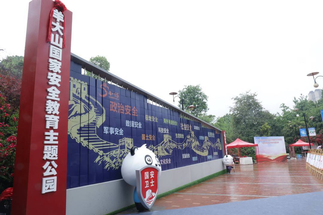 四川泸州首个国家安全教育主题公园揭牌