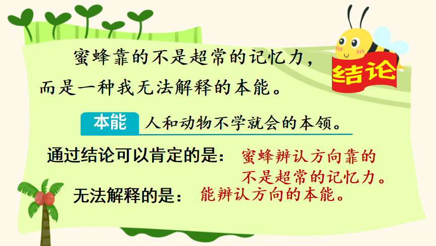 《古诗三首》课文2《燕子》课文3《荷花》课文4《昆虫备忘录》习作