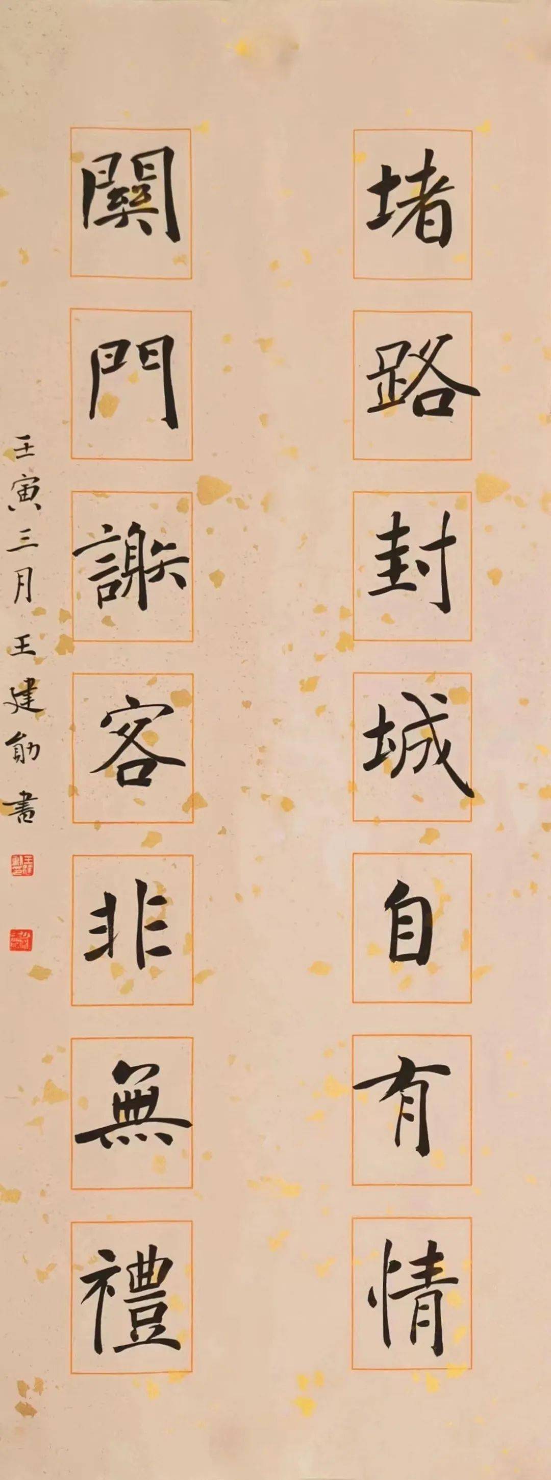 王建勋,白冰书法作品欣赏