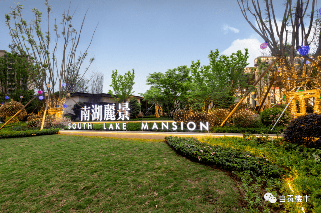 关注南湖丽景喜迎封顶匠心造诣只为自贡美好人居