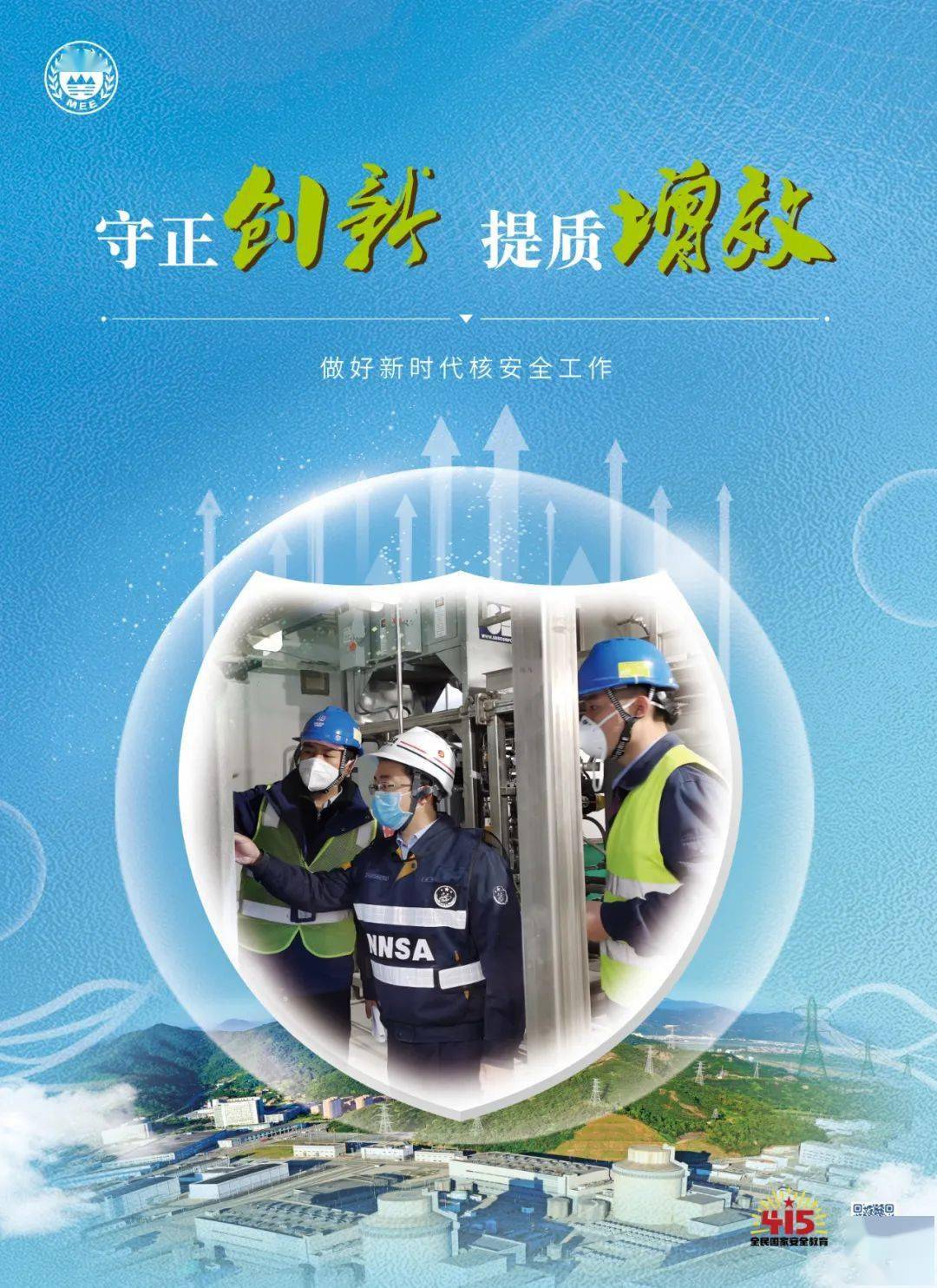 【国家安全教育】| 核安全宣传海报来了