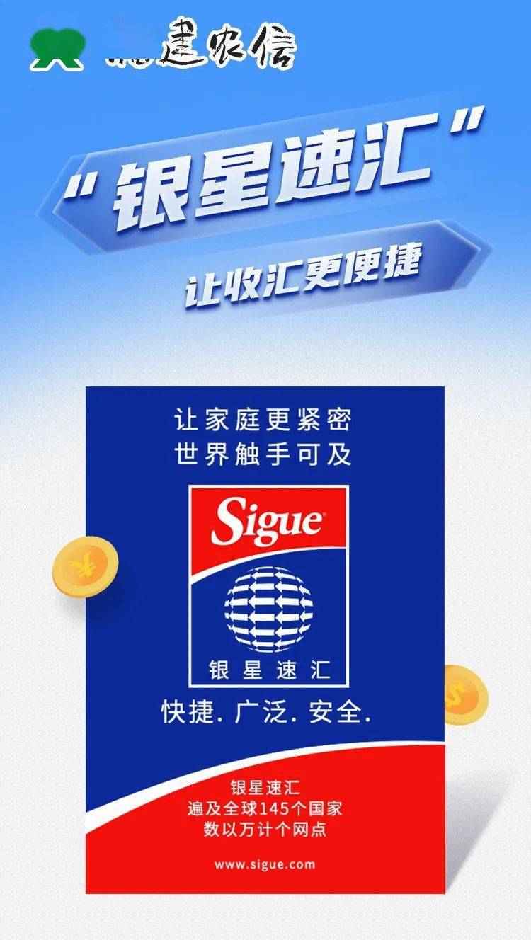福建农信银星速汇让收汇更便捷