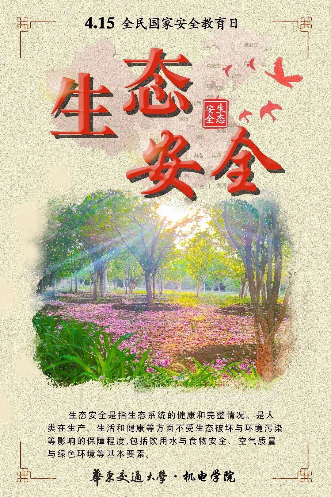 军事安全,经济安全,文化安全,社会安全,科技安全,网络安全,生态安全