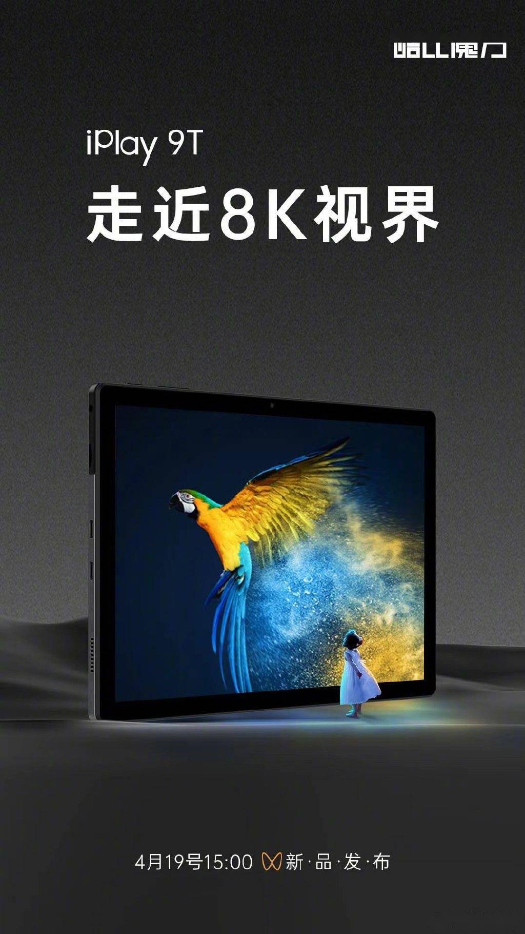 酷比魔方iplay9t平板电脑官宣支持8k视频解码双typec