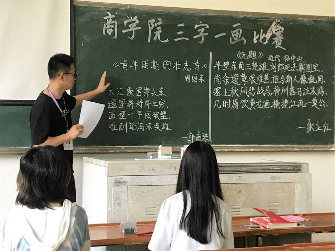 商学院"三字一画"比赛活动成功举办_创作_参赛选手_冉崇旭