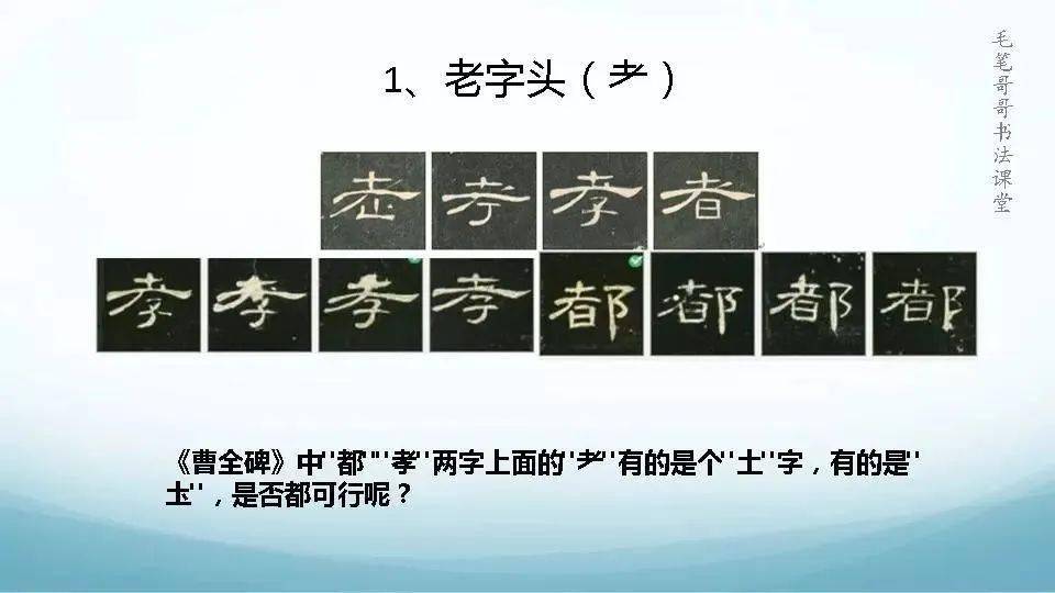 隶书入门小简报06期02老字头amp03横撇组合