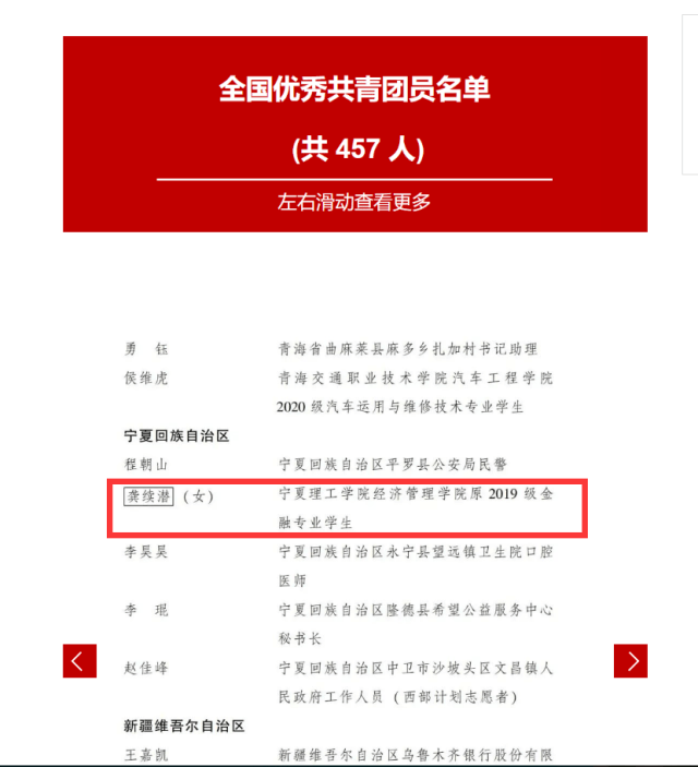 牺牲在抗疫一线宁夏理工学院学生龚续潜被追授为全国优秀共青团员光荣