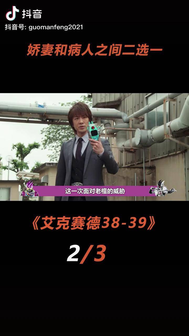 娇妻和病人二选一你怎么选假面骑士艾克赛德动漫进阶创作营充能计划